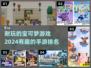 🔥2024必玩！超耐玩的宝可梦手游排行榜Pokémon✨