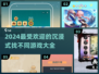 沉浸式找不同游戏推荐🎉2024超有趣 Games