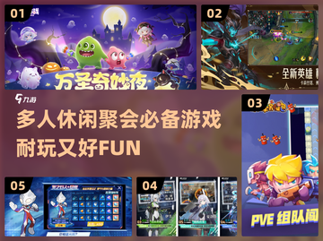 🎉2024超FUN聚会游戏大揭秘，玩到停不下来！💥截图1