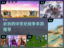 🔥2025必玩的中世纪战争手游推荐🔥