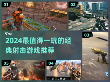🔥2024最燃射击游戏TOP5推荐！🎮截图1