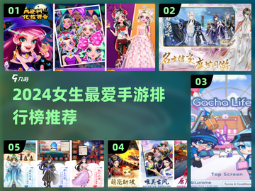 2024女生必玩手游榜单🔥这些游戏太适合女孩了！🎮💥截图1