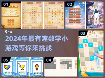 2024超🔥数学小游戏合集，让孩子爱上数学💡截图1