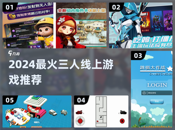 🔥2024超火三人手游合集💥闺蜜宅家必备🎮截图1
