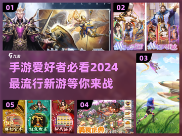 2024超🔥手游上线盘点💥玩到停不下来！截图1
