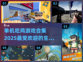 🔥2025最受欢迎单机吃鸡游戏合集💥