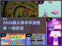 🔥2024最火单手手游推荐！轻松上手不累手🎮