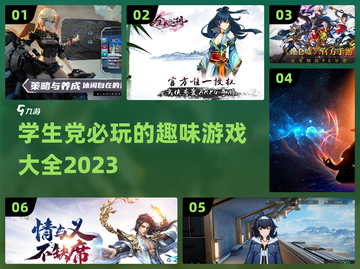 🔥2023超好玩学生党游戏推荐🎉截图1