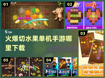 🔥2024必玩！超FUN切水果单机手游下载在这里Knife Fruit🎉截图1