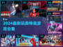🔥2024最耐玩奥特曼游戏合集💥🎮