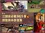 🔥2023必玩放置三国手游合集🎉