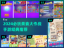 🔥2024必玩美食大作战手游榜单！🍜🎮