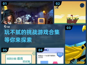2024超🔥挑战游戏合集🎉玩到停不下来！截图1