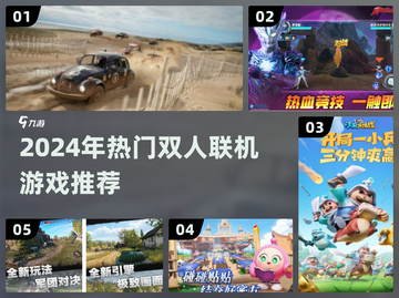 🔥2024双人联机游戏TOP榜🎮超甜合作不腻！截图1