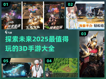 2025年必玩🔥3D大世界手游大全🎉截图1