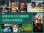 2025年必玩🔥3D大世界手游大全🎉