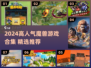 🔥2024最火魔兽游戏合集💥🎮