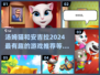 2024超🔥汤姆猫安吉拉游戏推荐🎉