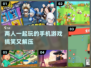 双人联机手机游戏合集，玩到笑出腹肌😆