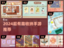 🎮收纳游戏合集！2024超治愈休闲手游推荐✨