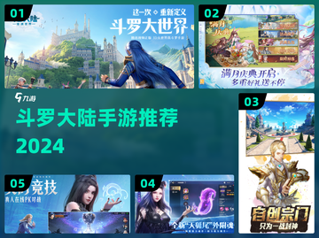 🔥2024最火斗罗手游TOP5💥截图1