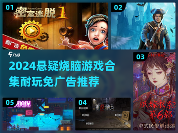 2024悬疑烧脑神作！无广告耐玩TOP榜💥🎮截图1
