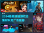 2024悬疑烧脑神作！无广告耐玩TOP榜💥🎮