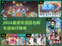 🔥2024最受欢迎回合制手游排行榜🎉