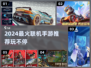 🔥2024超燃联机手游推荐🎮多人开黑嗨翻天
