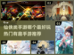 🔥2025最受欢迎仙侠手游大盘点！🔥
