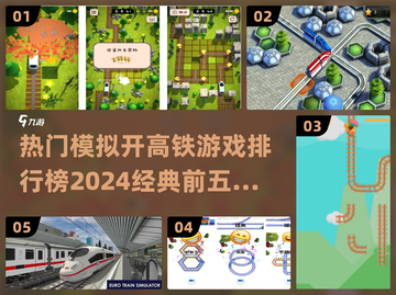 🔥2024热门高铁模拟游戏排行榜 TOP5不容错过🎮截图1
