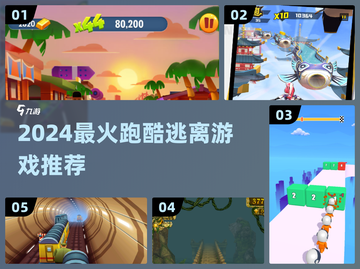 🔥2024最火跑酷逃离游戏合集💥截图1