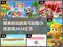 2024超🔥小孩游戏合集🎉简单好玩到停不下来！