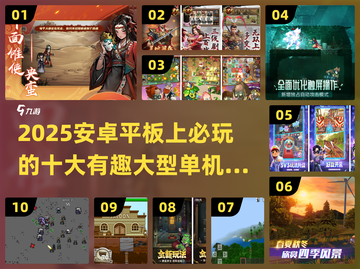 🔥2025安卓平板十大单机游戏推荐🎉截图1