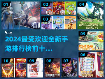 🔥2024必玩手游排行榜前十出炉！🎮截图1