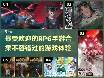 🔥2024必玩RPG新网游手游合集💥截图1