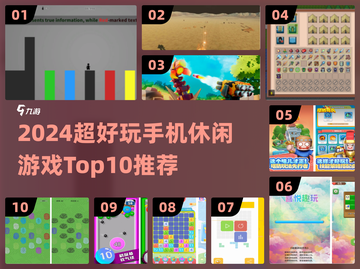 2024超有趣📱休闲小游戏Top10，轻松解压必备！截图1