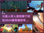 🔥2024必玩！超有趣双人火柴人手游推荐💥