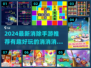 2024最受欢迎的消除手游🔥你玩过几款？