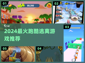 🔥2024最火跑酷逃离游戏合集💥体验极速逃脱！🏃♂🎮截图1