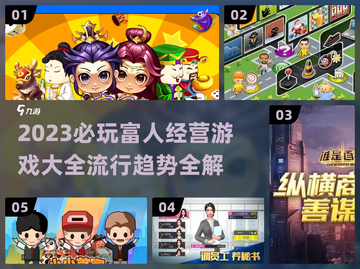 2023超🔥富人经营游戏推荐🎮截图1
