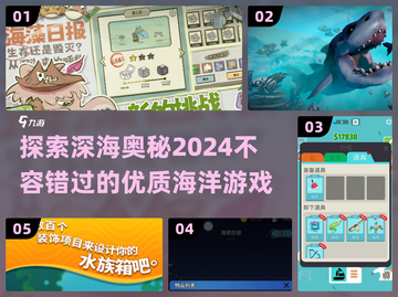 💙2024必玩的优质海洋题材游戏大全✨截图1