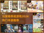 🔥2024必玩！超耐打策略养成手游推荐🎮