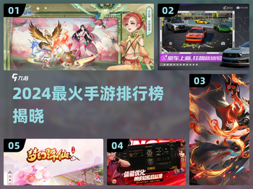🔥2024最火手游TOP榜💥🎮截图1