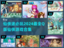 🔥2024必玩！超萌Q版仙侠游戏合集💥