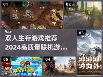 🔥2024必玩！高质量双人生存游戏推荐🎮截图1