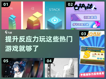 🔥2024必玩！热门反应力游戏大揭秘🎮截图1