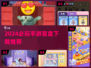 2024超🔥盲盒手游推荐🎉游戏迷必玩
