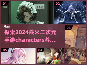 🔥2024必玩二次元手游大揭秘！💥截图1