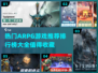 🔥2024必玩ARPG游戏排名✨最受欢迎大全🎉